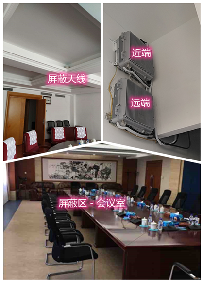  西双版纳某机关单位会议室屏蔽案例（数字信令级）